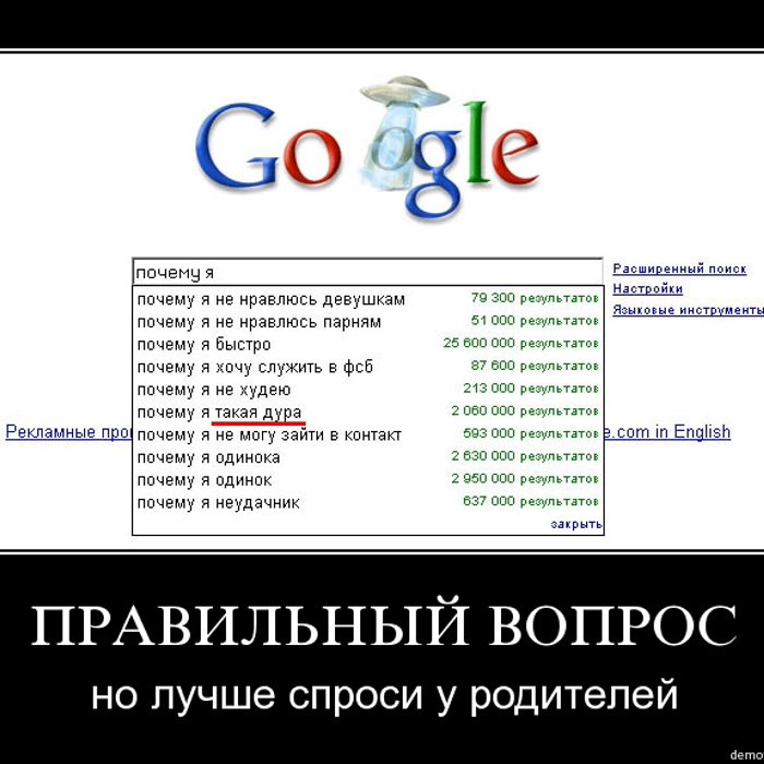 Оригинальный вопрос с юмором. Правильный вопрос демотиватор. Смешные вопросы правильные. Правильный вопрос прикол. Ответы на вопросы демотиватор.