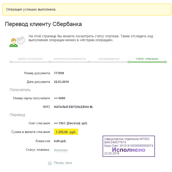 Платеж исполнен