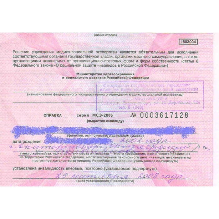 Запрос в мсэ об инвалидности работника образец