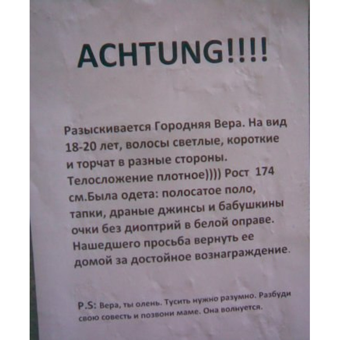Нашедшего просьба вернуть. Шуточные объявления. нашедшему просьба позвонить. нашедшему просьба.