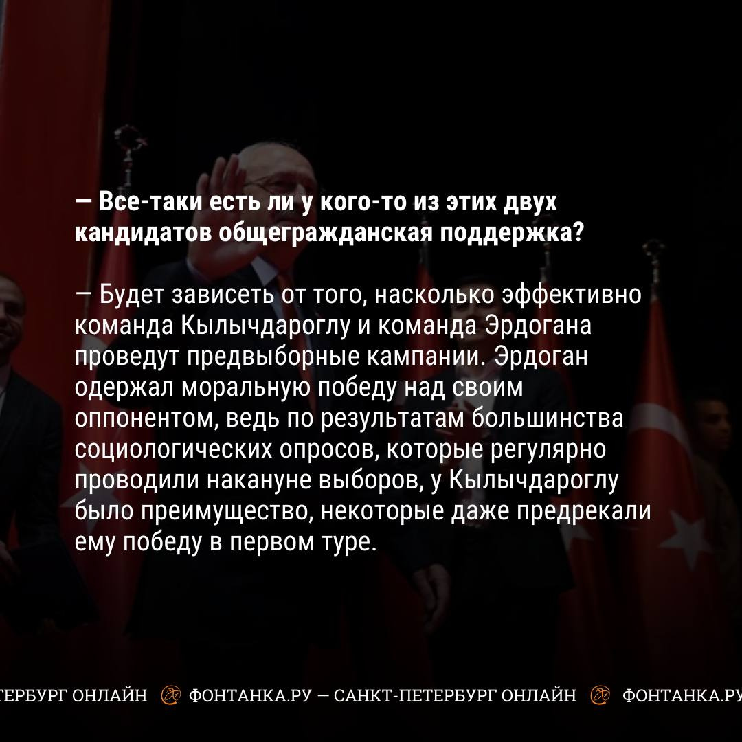 В Турции — второй тур выборов президента: политик-харизматик vs ветеран  оппозиции - 28 мая 2023 - ФОНТАНКА.ру