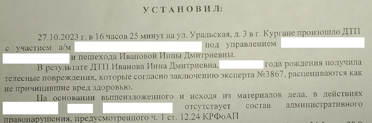 А это постановление о прекращении производства по административному делу, составленное инспектором ГИБДД. В документе датой ДТП указано 27 октября. Эта разница в датах смущает пострадавшую А это постановление о прекращении производства по административному делу, составленное инспектором ГИБДД. В документе датой ДТП указано 27 октября. Эта разница в датах смущает пострадавшую