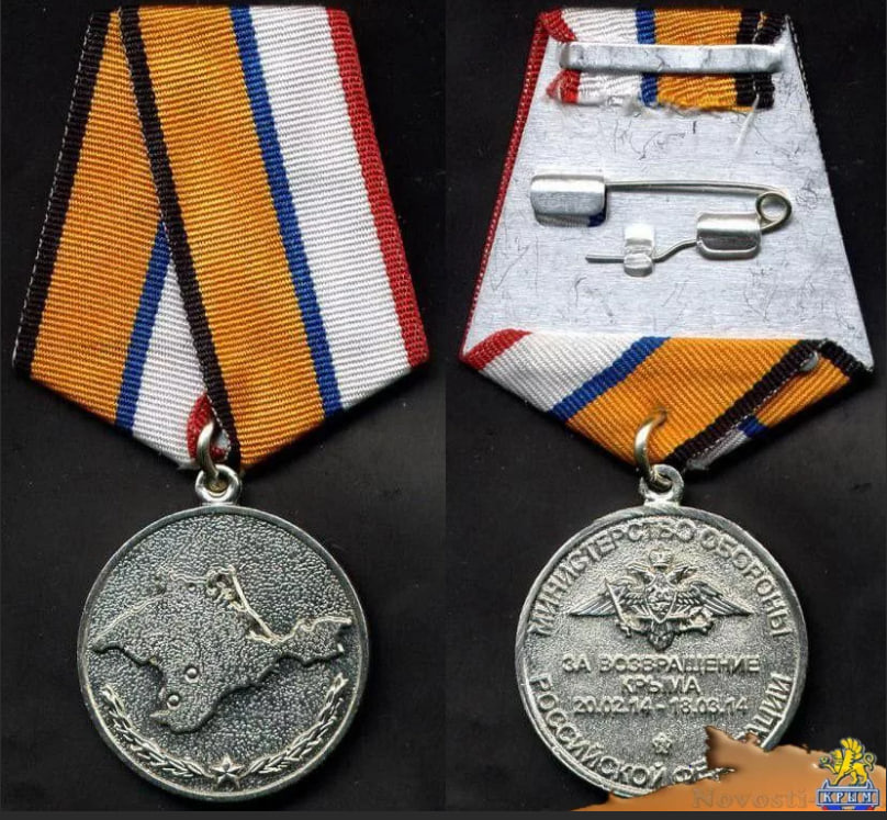 Медаль «За освобождение Крыма»