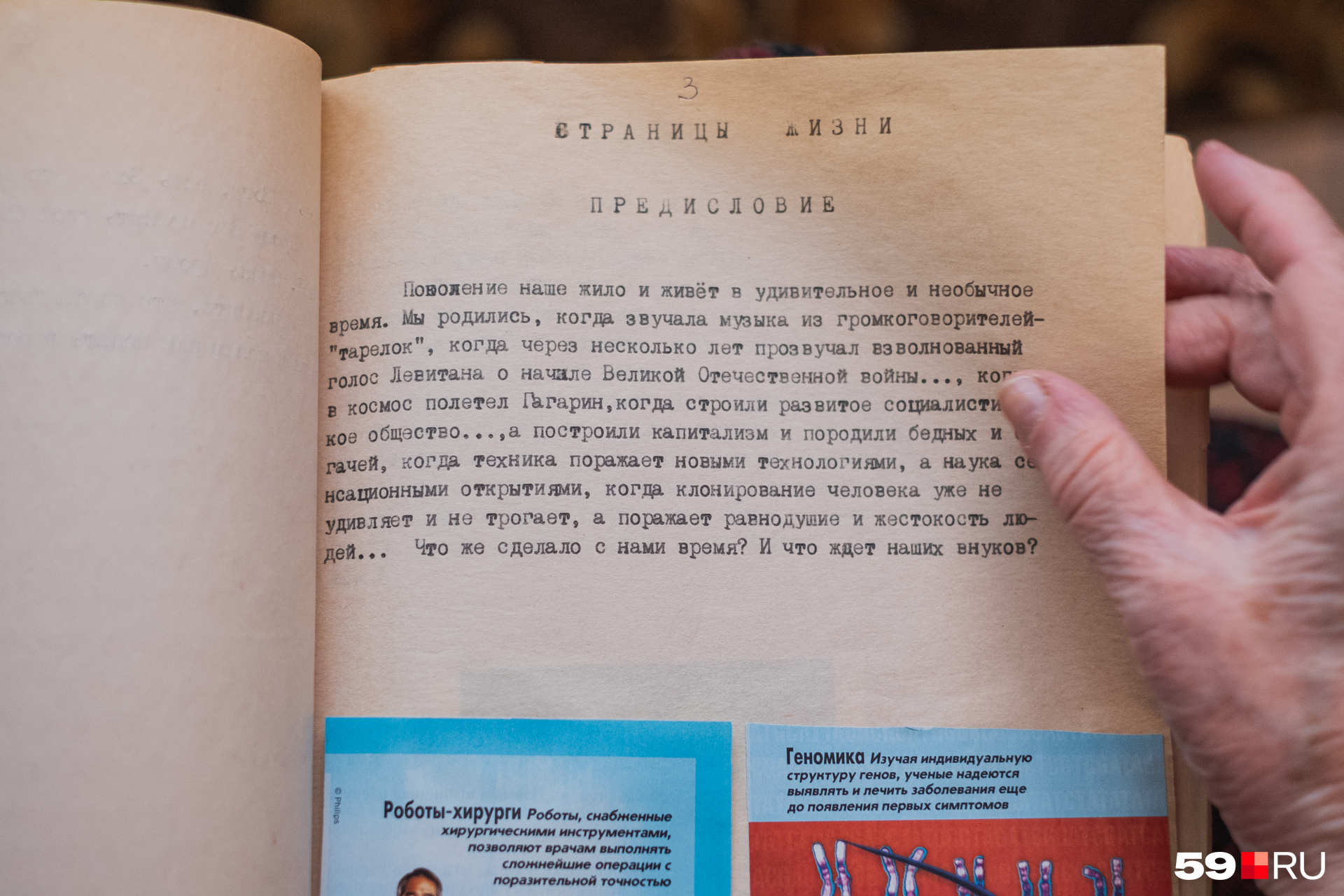 Продолжение предисловия в книге «Страницы жизни» Продолжение предисловия в книге «Страницы жизни»