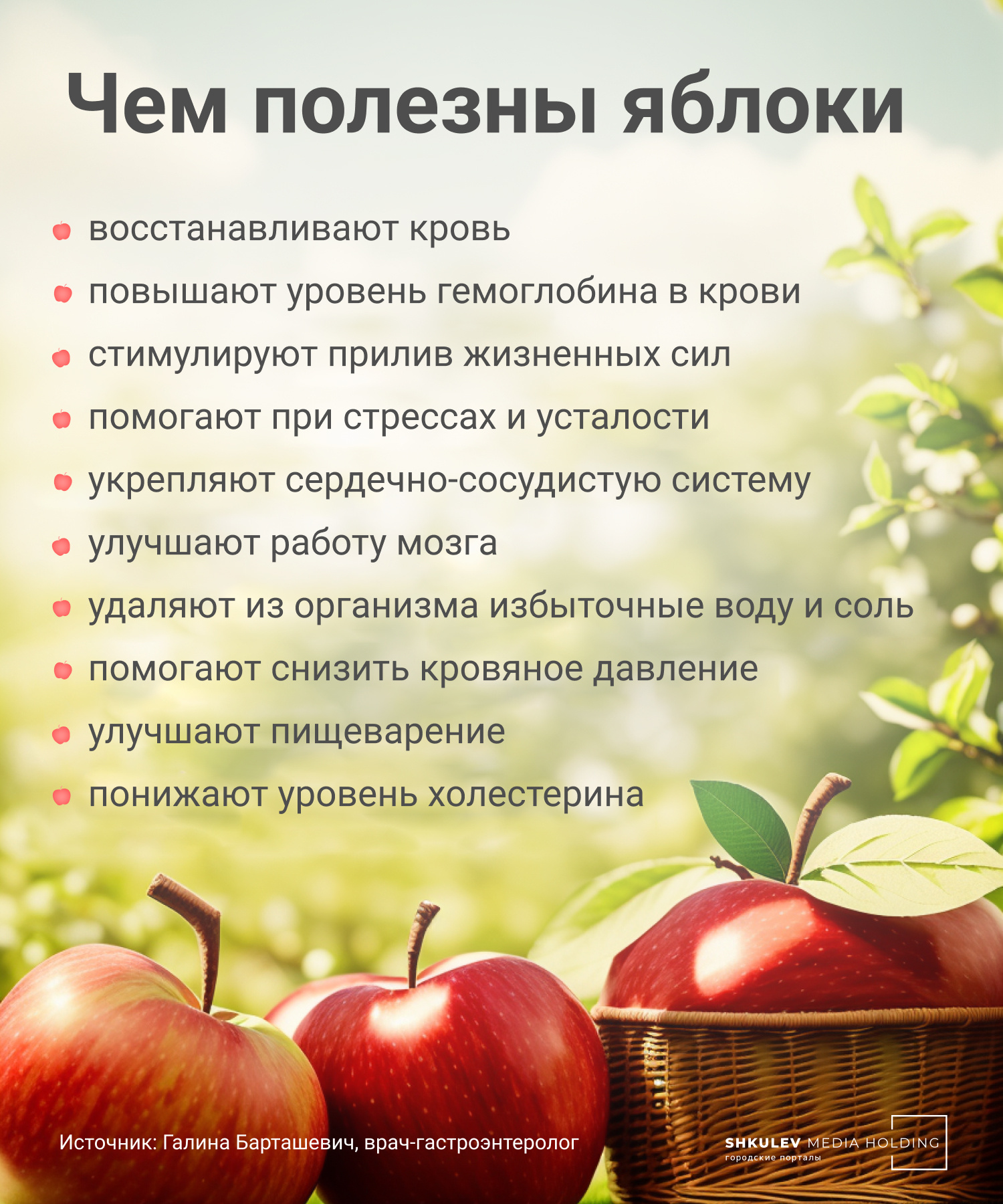 Полезные свойства яблок