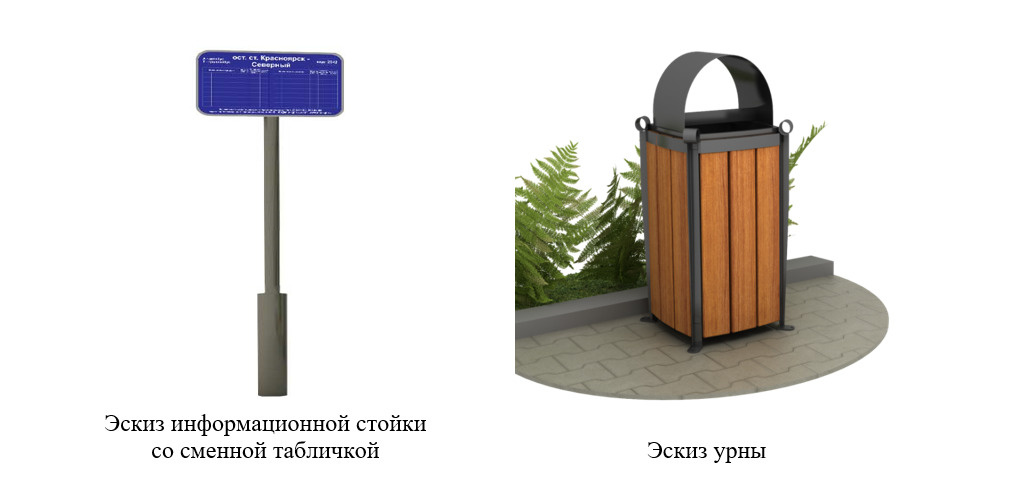 А вот так будут выглядеть информационные таблички об общественном транспорте и урны — ничего экстраординарного А вот так будут выглядеть информационные таблички об общественном транспорте и урны — ничего экстраординарного
