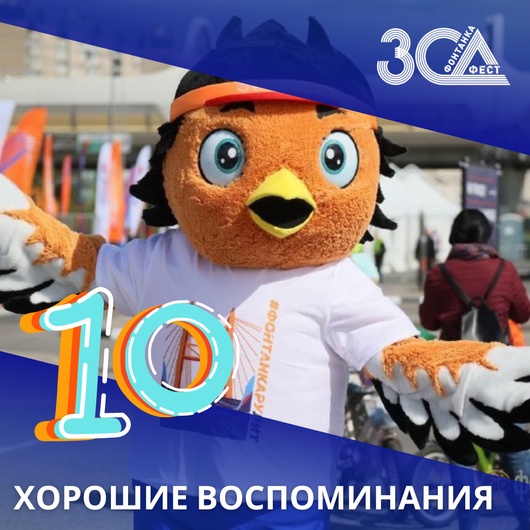 10 причин принять участие в ЗСД Фонтанка Фест 25 мая в Петербурге - 29  февраля 2024 - ФОНТАНКА.ру