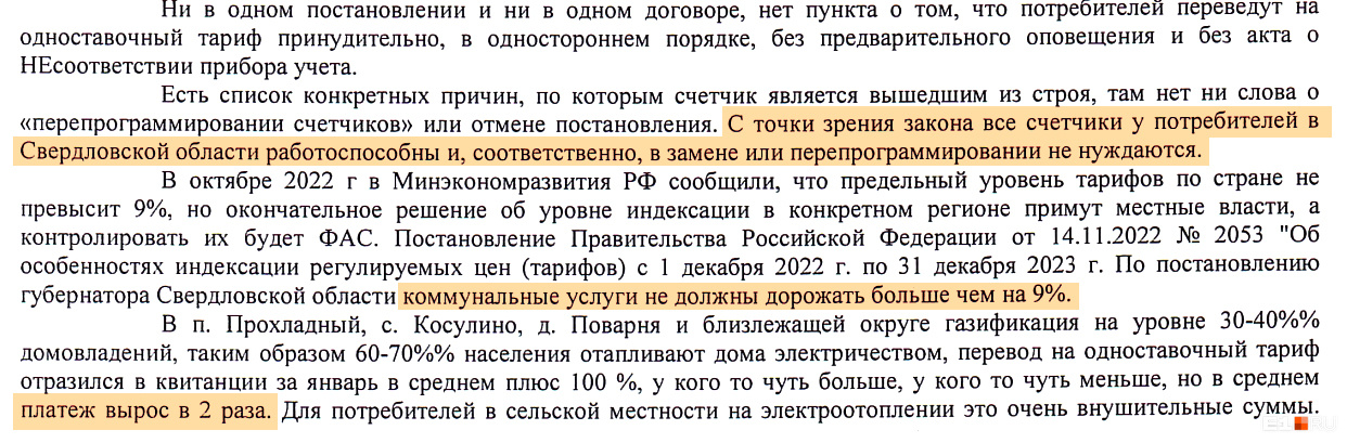 В обращении в прокуратуру жители частных домов сообщили, что их расходы выросли в разы после изменения тарифов В обращении в прокуратуру жители частных домов сообщили, что их расходы выросли в разы после изменения тарифов