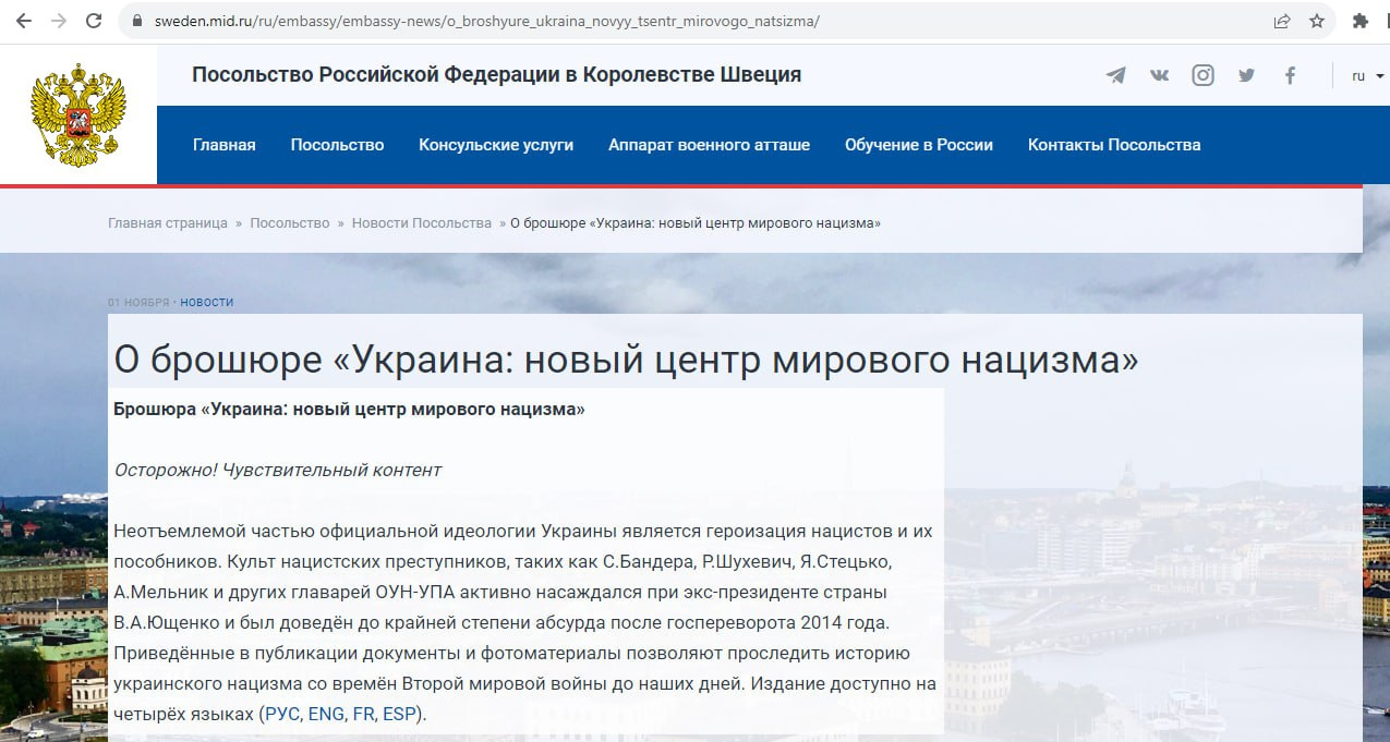 Скриншот сайта посольства РФ в Королевстве Швеция