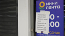 «Лента» свернула часть своих магазинов в Новосибирске — с чем это связано