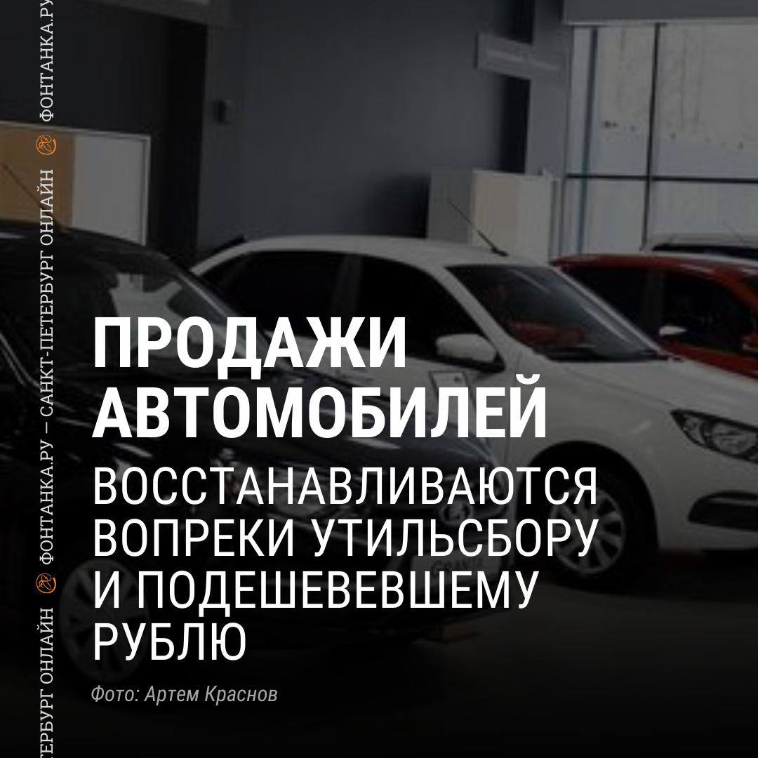 Почему в России растет спрос на автомобили - 31 августа 2023 - ФОНТАНКА.ру