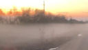 Такое нечасто увидишь вживую: под Волгоградом сняли на видео молочный туман