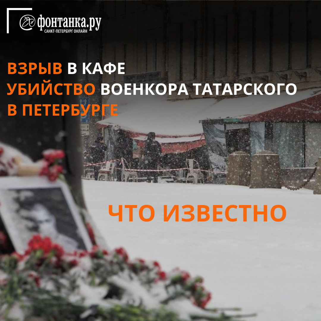 Что известно о взрыве на Университетской и гибели Владлена Татарского — коротко о главном