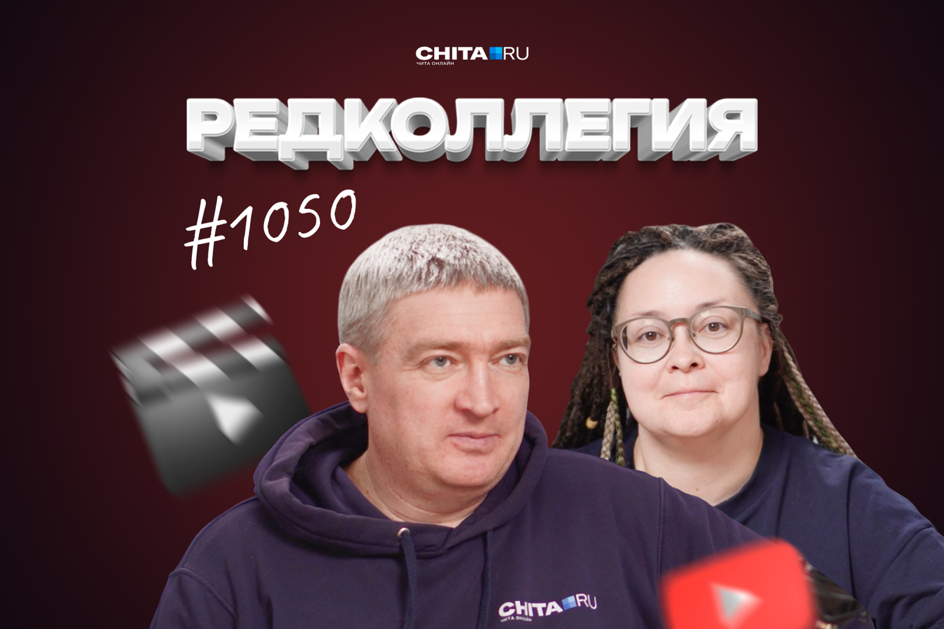 Новости Читы - главные новости сегодня | ЧИТА.ру - новости Читы