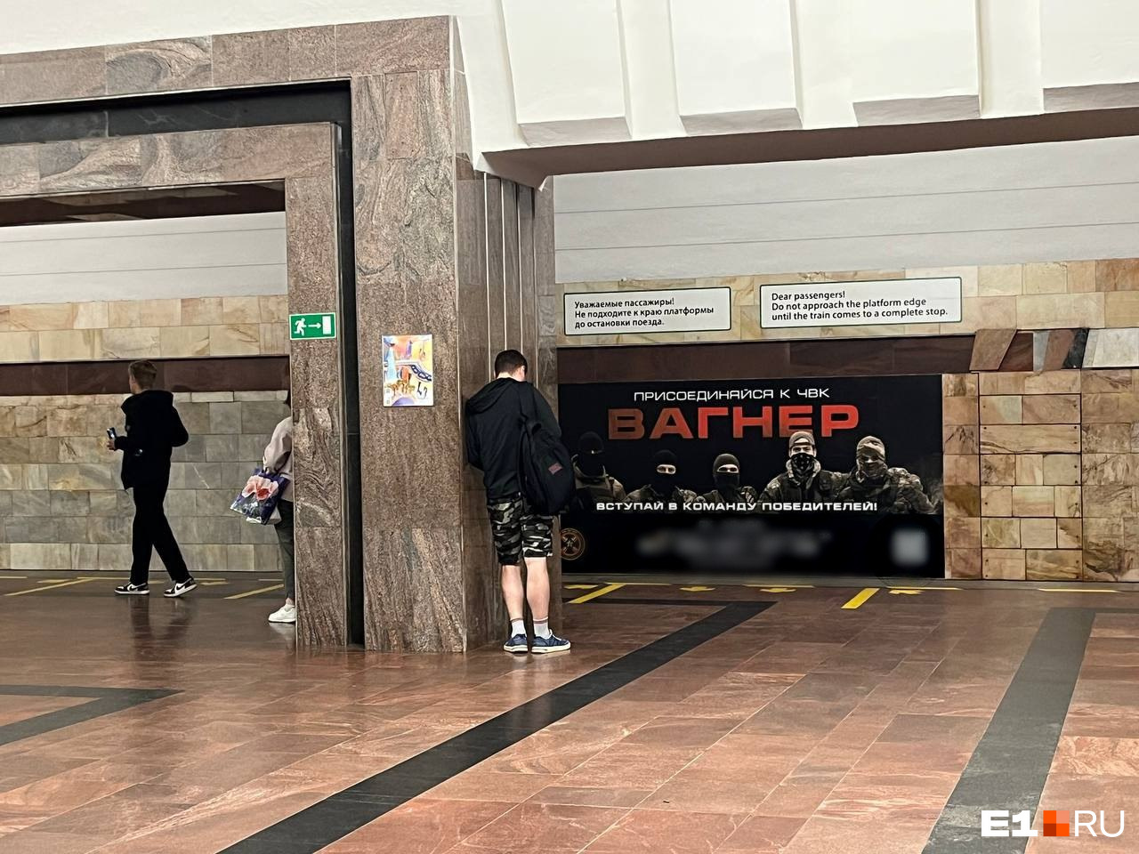 В метро Екатеринбурга уничтожат рекламу ЧВК «Вагнер»