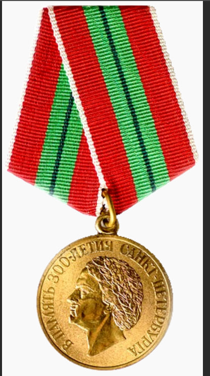 Медаль «300 лет Санкт-Петербургу»