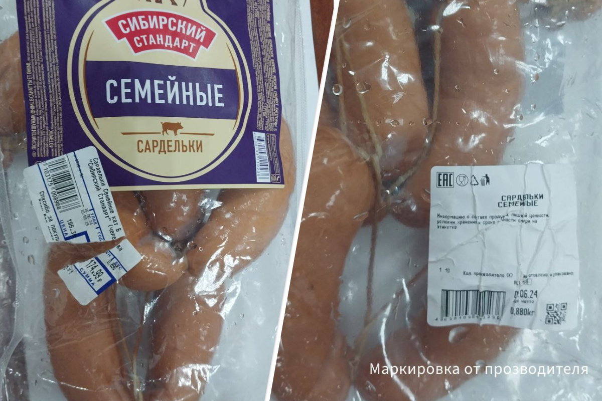 В Красноярском крае покупательница сарделек пожаловалась, что в «Светофоре» ее обсчитали на 3,13 рубля