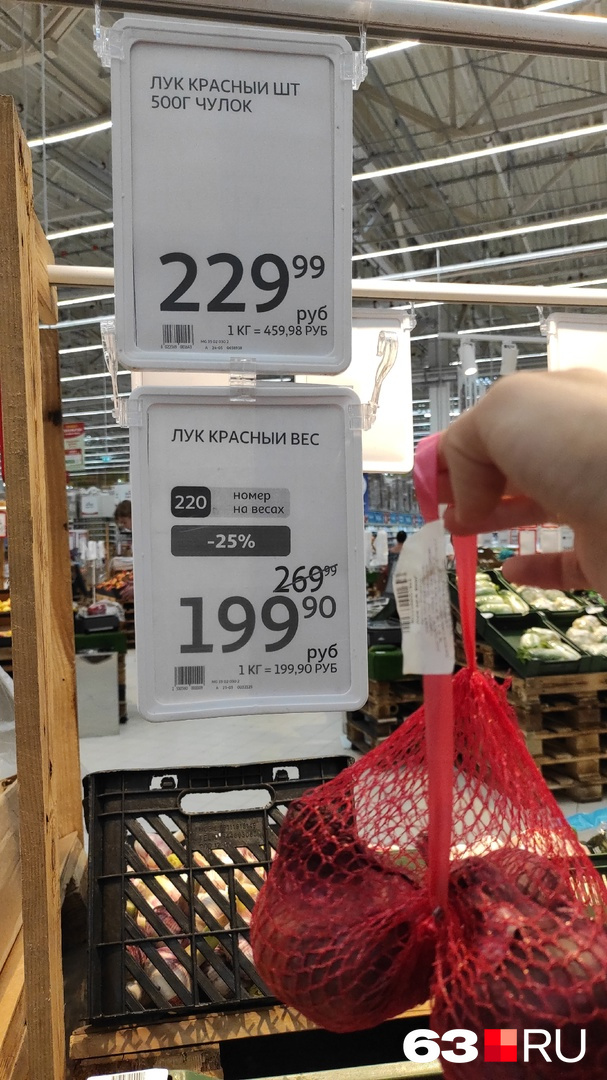 Сеточка с тремя красными луковицами стоит 229,99 рубля
