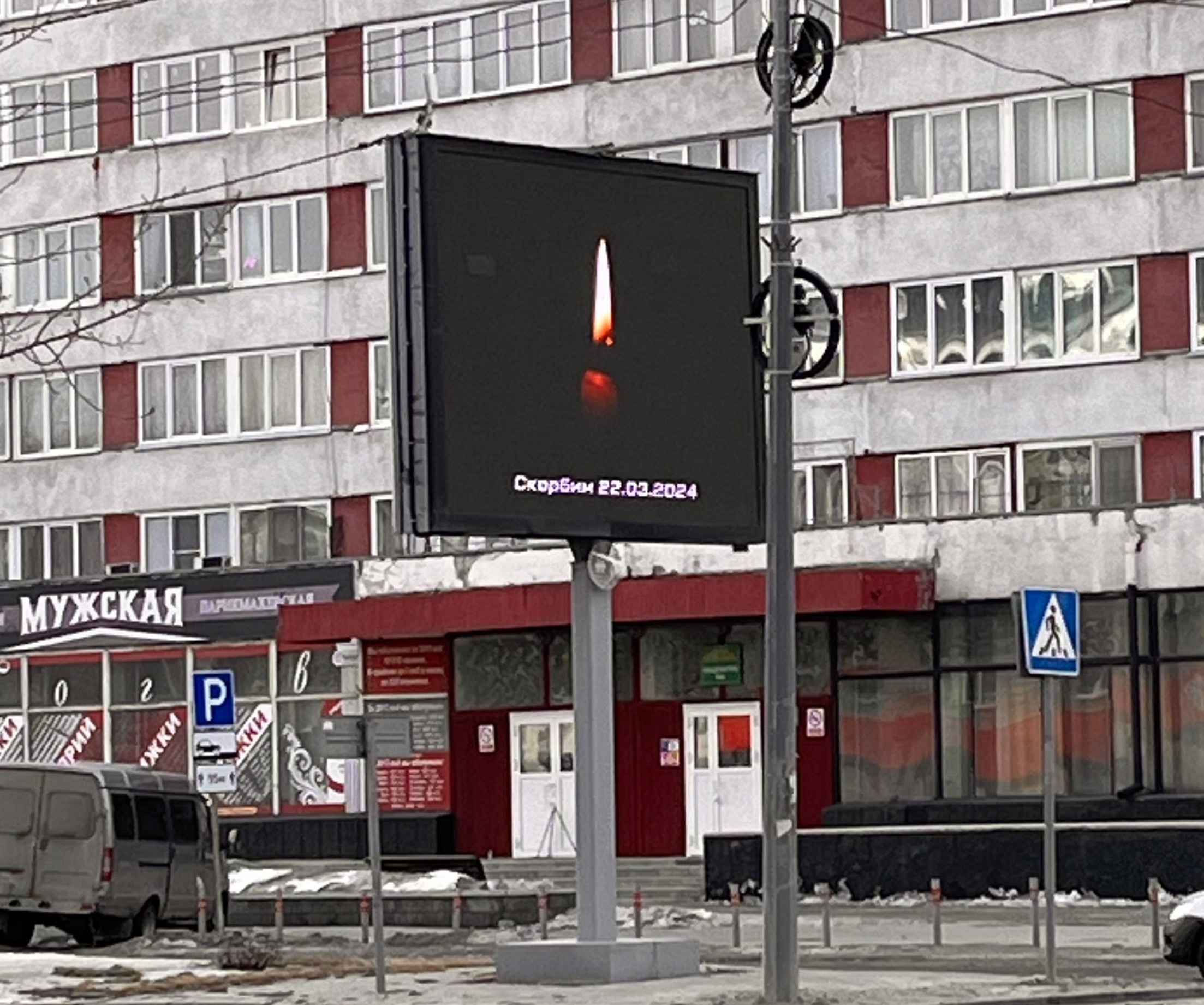 После теракта в Crocus City Hall в Барнауле появились траурные билборды