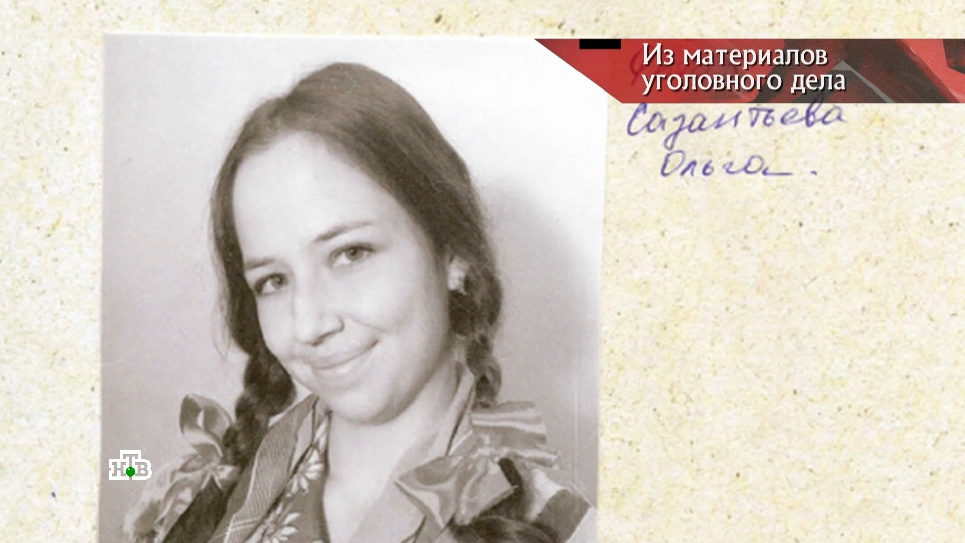По изначальной версии, Ольгу убил ее парень, который лишь недавно вернулся из армии. Но позже они вернулись домой живыми По изначальной версии, Ольгу убил ее парень, который лишь недавно вернулся из армии. Но позже они вернулись домой живыми