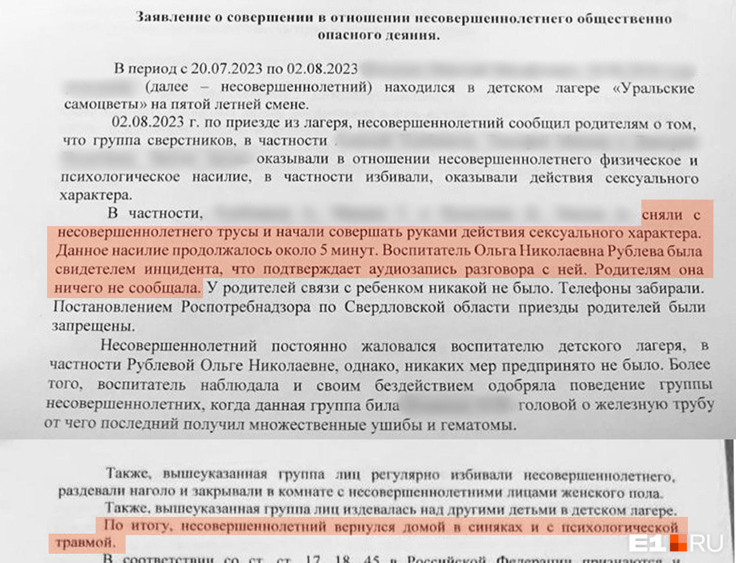 В Екатеринбурге семилетний мальчик заявил о сексуальном насилии в детском  лагере «Уральские Самоцветы» - 10 августа 2023 - e1.ru