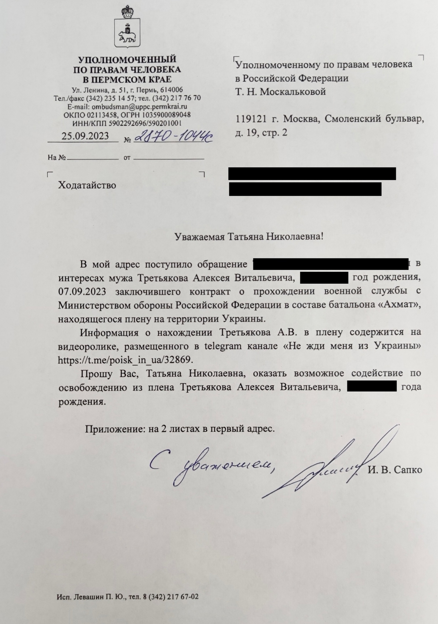 Экс-мэр города в Пермском крае оказался в украинском плену