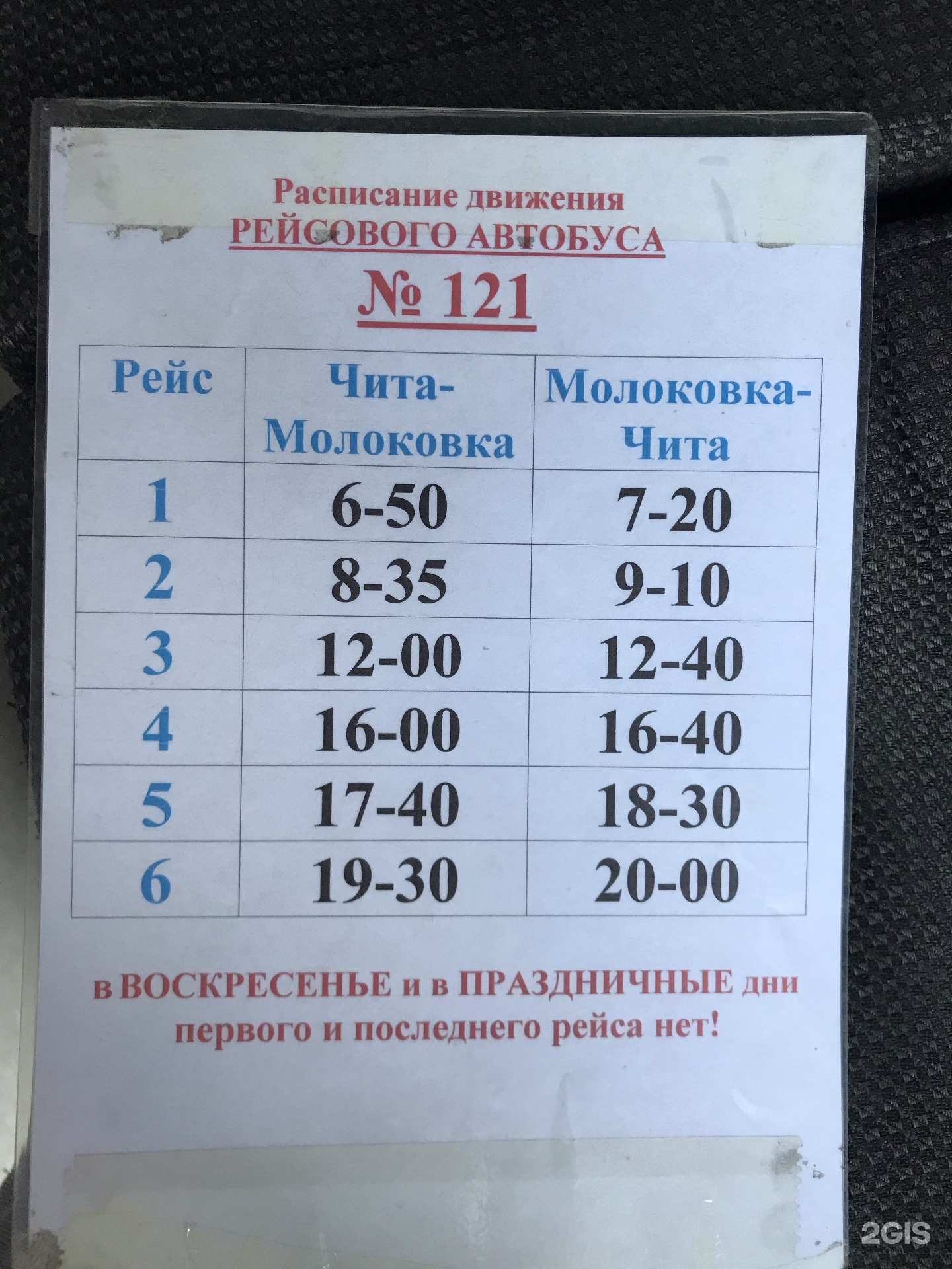 Пермь лобанова расписание автобуса 121. 121 Автобус. Расписание автобуса 121 Чита. Маршрут 121 автобуса. 121 Расписание автобуса автобусов.