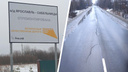 «Постояла одну зиму»: в Ярославской области треснула дорога, отремонтированная за <nobr class="_">71 миллион</nobr> рублей