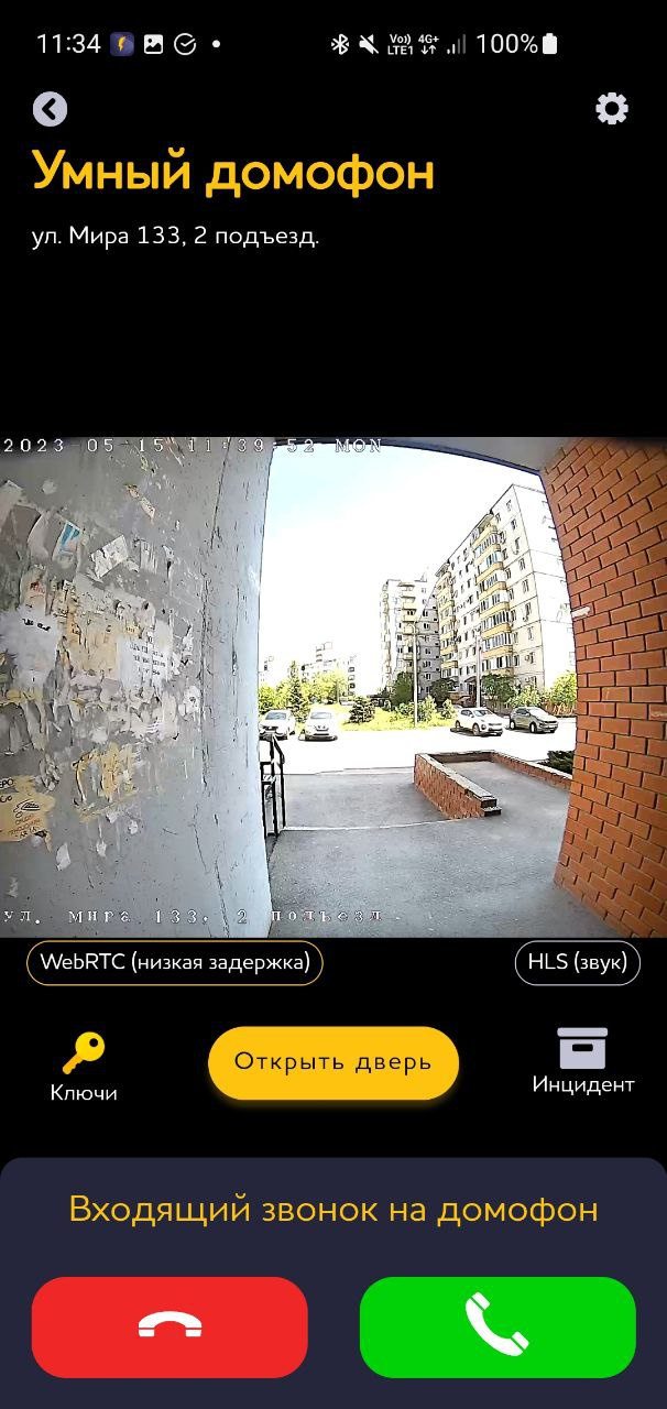 Даже дистанционно можно посмотреть на звонящего к вам в дом и поговорить с ним по видеосвязи Даже дистанционно можно посмотреть на звонящего к вам в дом и поговорить с ним по видеосвязи
