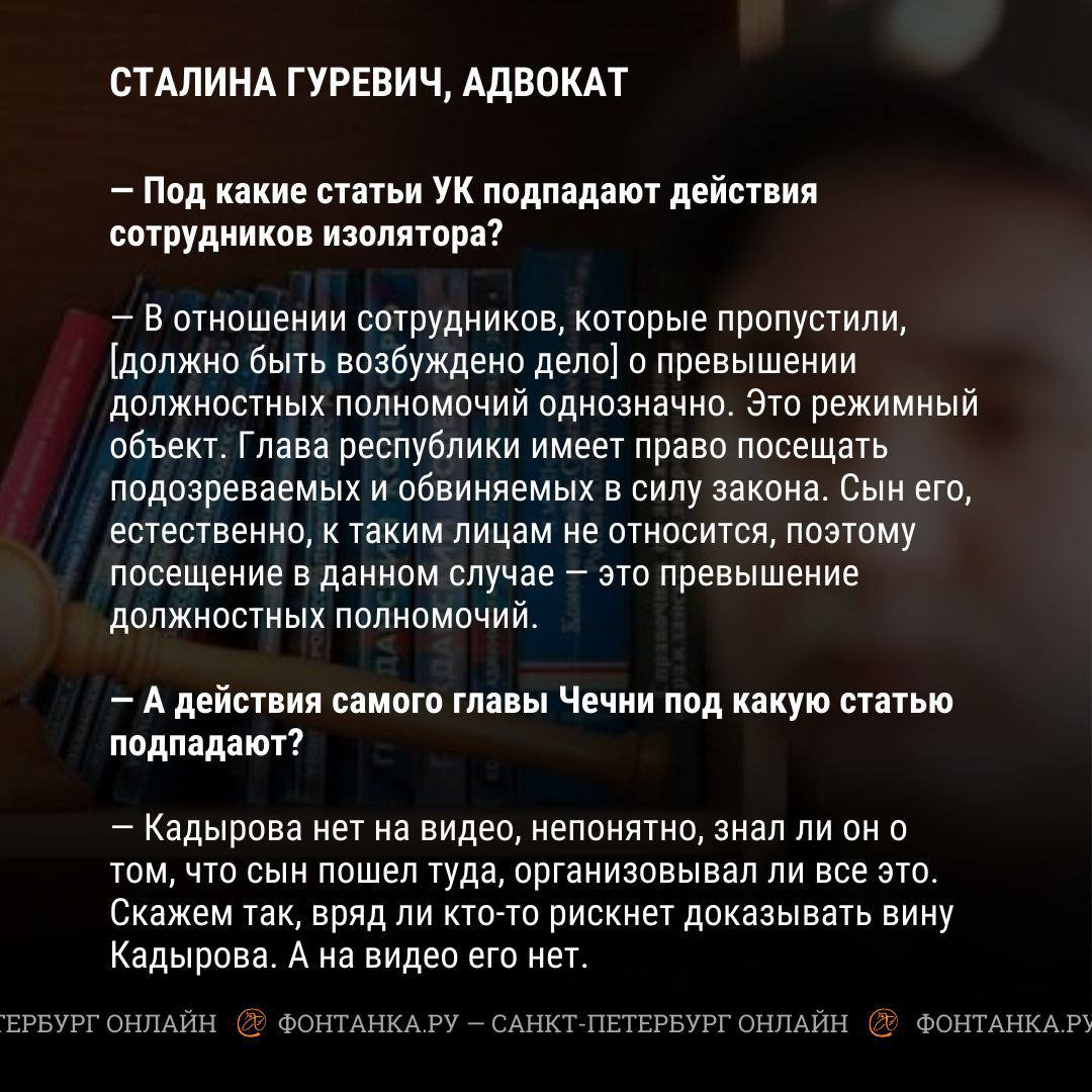 Букет статей? Что говорят юристы о видео с сыном Кадырова | 26.09.2023 |  Санкт-Петербург - БезФормата