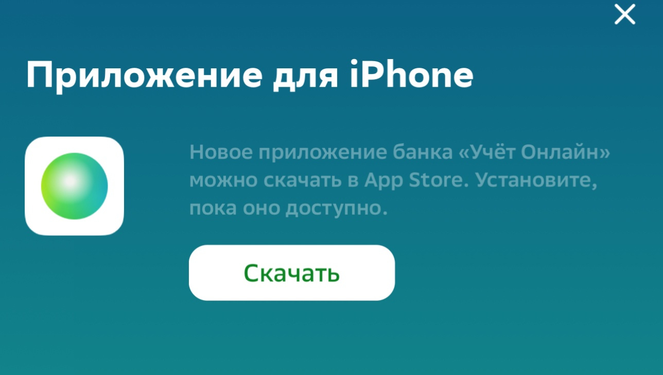 Приложение Сбербанка перестало работать на айфонах. Сбер выпустил новое  «Учет Онлайн» - 1 февраля 2024 - v1.ru