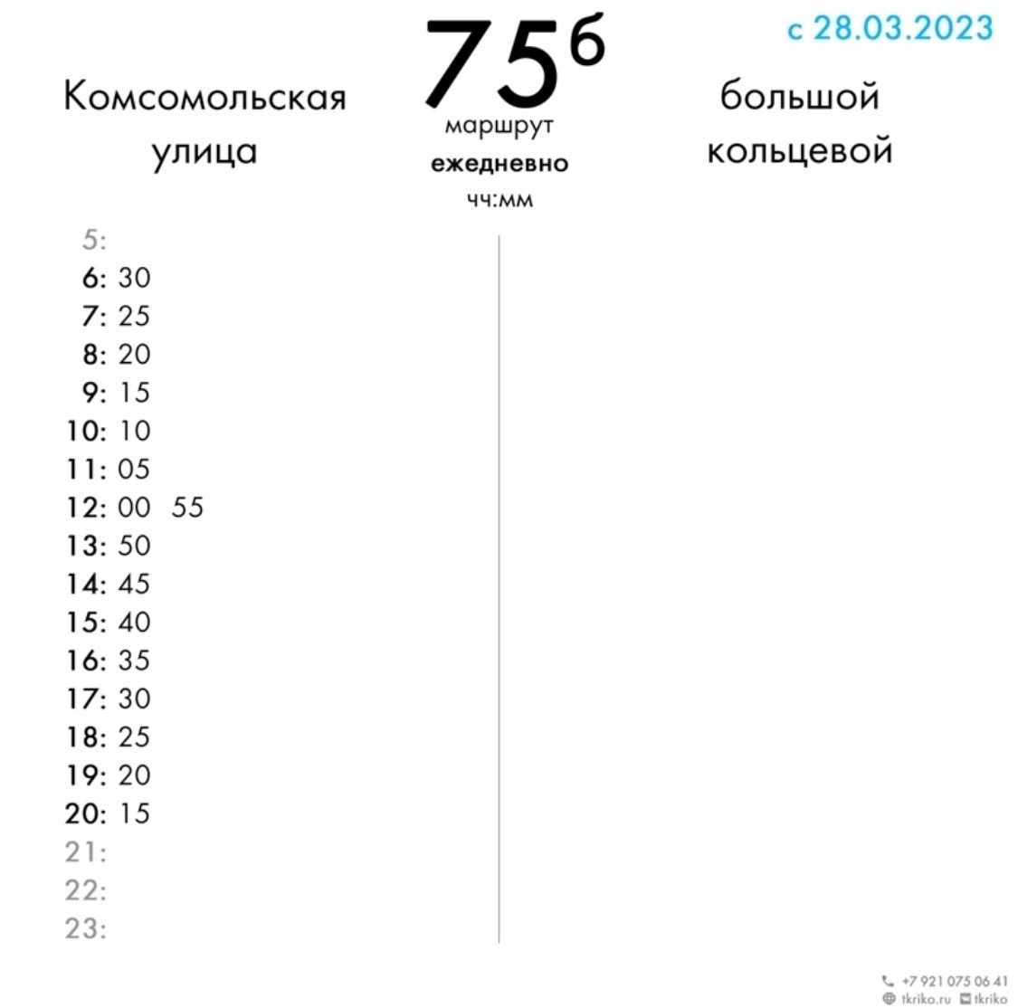 Расписание 10 и 28. Расписание автобуса номер 15. Расписание 11 автобуса. Расписание 10.