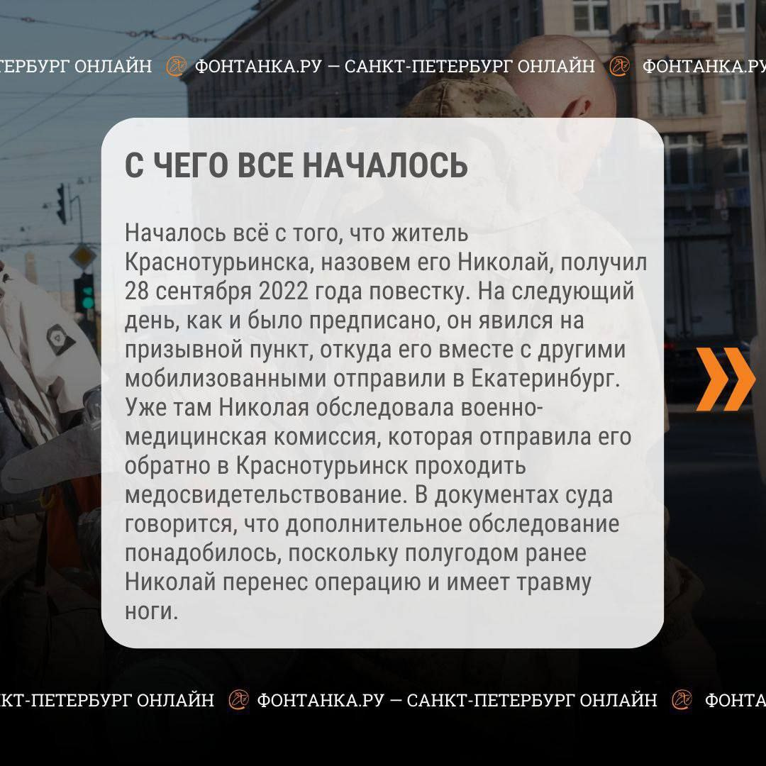 История мобилизованного из Краснотурьинска, которого обвинили в попытке  уклониться от службы - 24 марта 2023 - ФОНТАНКА.ру