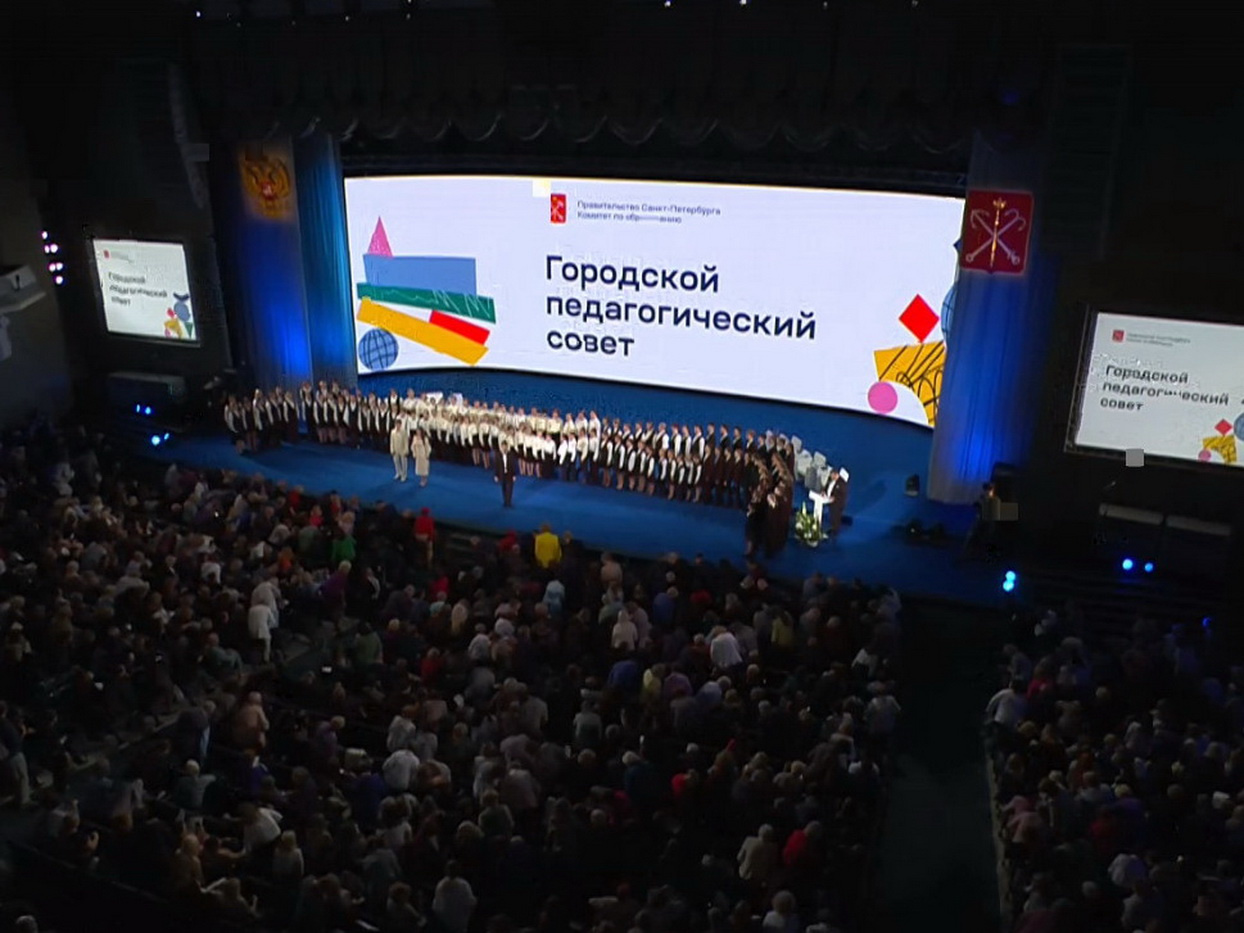 Городской педсовет в Петербурге что обсуждали 24 августа 2023 года - 24  августа 2023 - ФОНТАНКА.ру