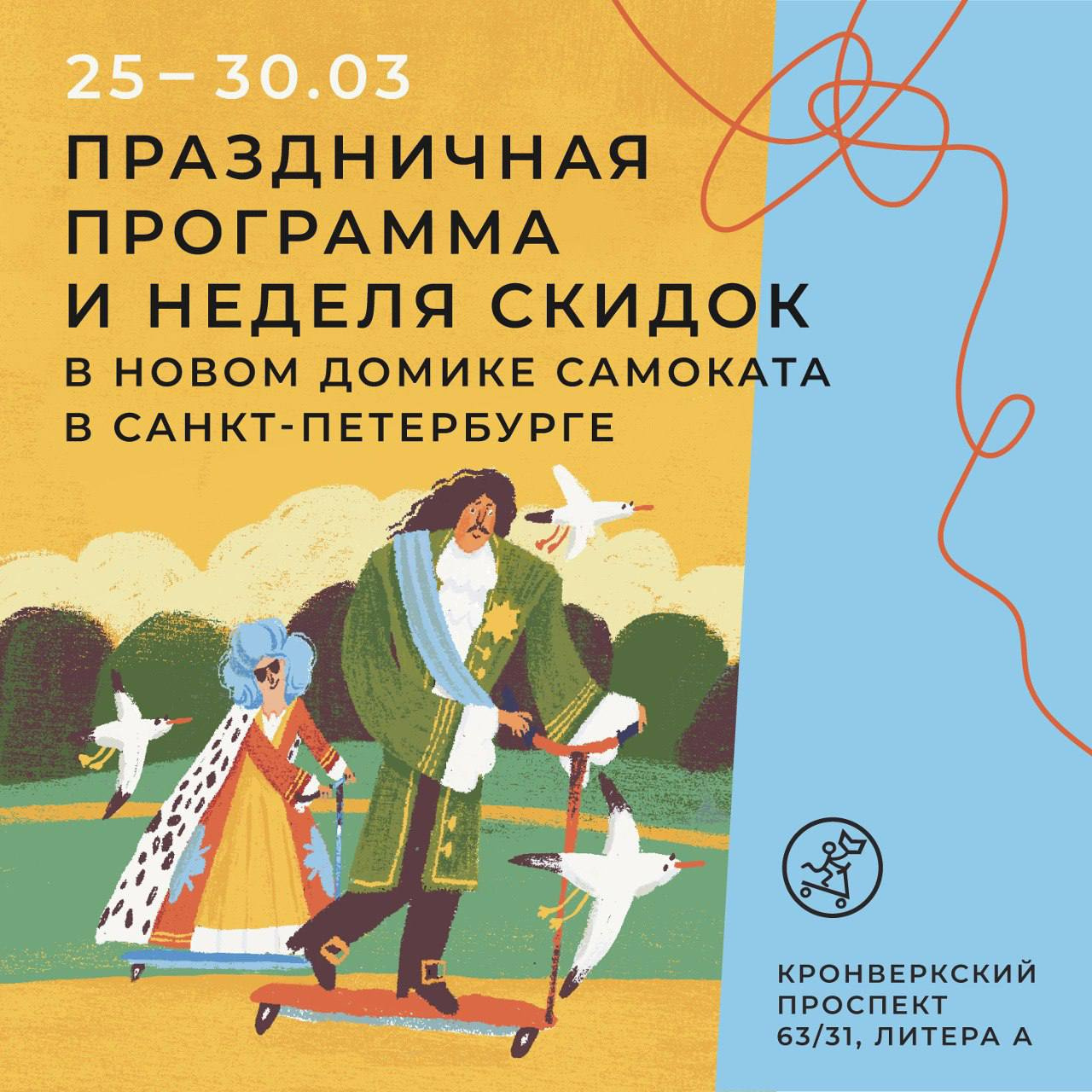 Детское издательство «Самокат» приглашает в свой новый домик в Петербурге