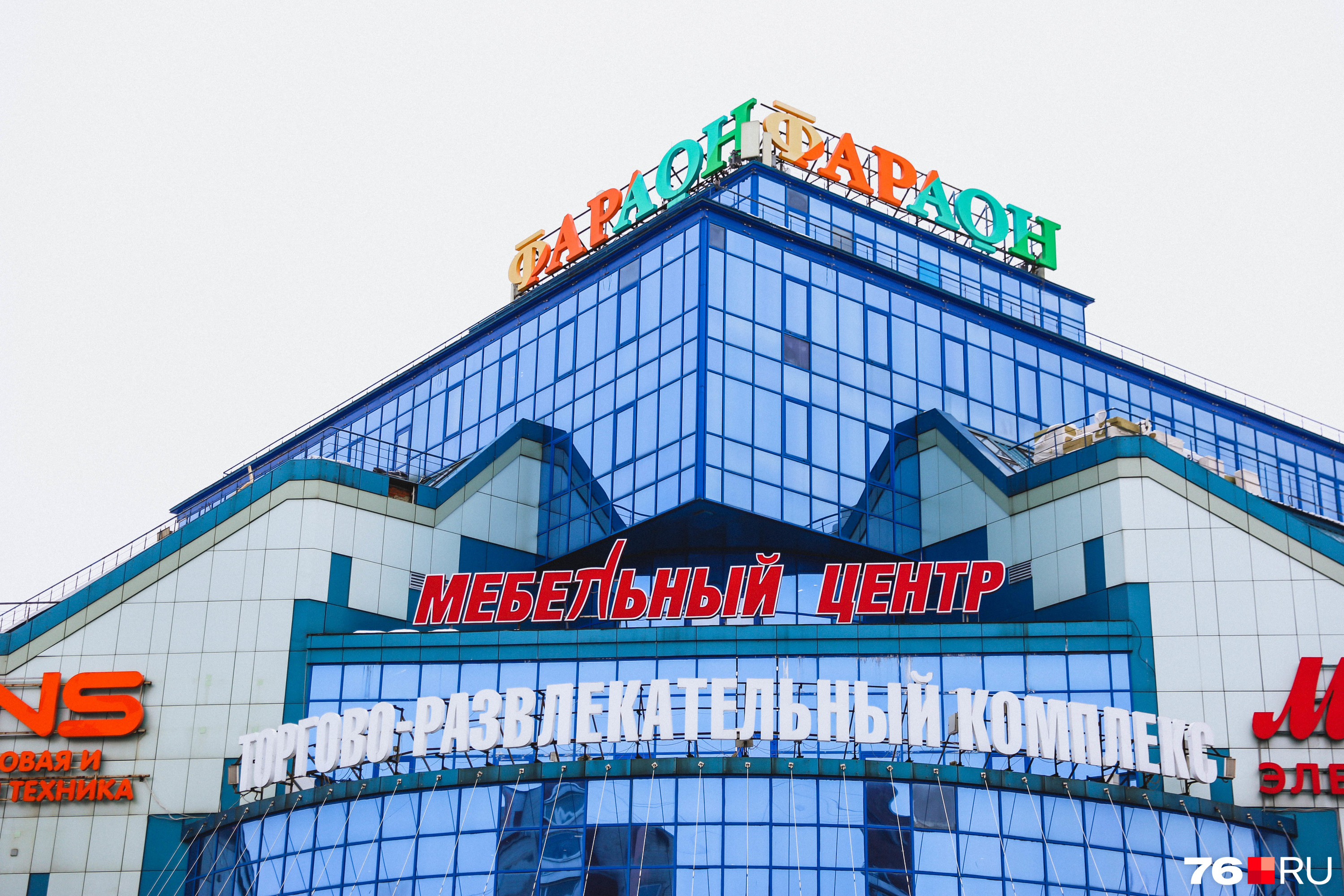 «Фараон» — один из первых ТЦ в Ярославле