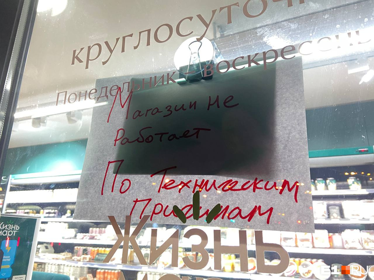 В Екатеринбурге массово закрываются магазины «Жизньмарт». Показываем, из-за чего