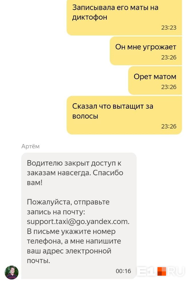 Женщина сразу сообщала о конфликте в службу поддержки «Яндекса» Женщина сразу сообщала о конфликте в службу поддержки «Яндекса»