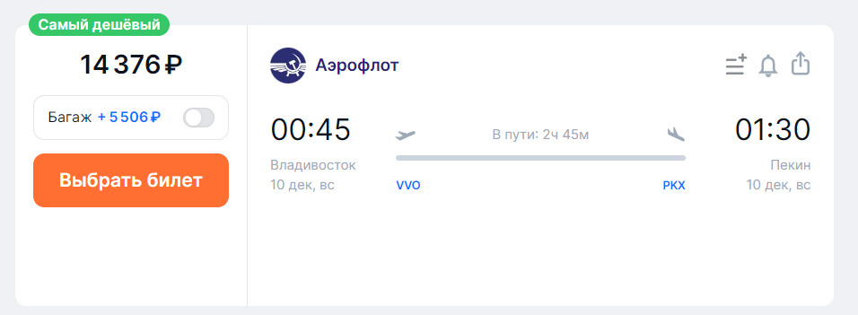 Хорошо сэкономить и улететь в Пекин можно 10 и <nobr class="_">17 декабря</nobr> Хорошо сэкономить и улететь в Пекин можно 10 и <nobr class="_">17 декабря</nobr>