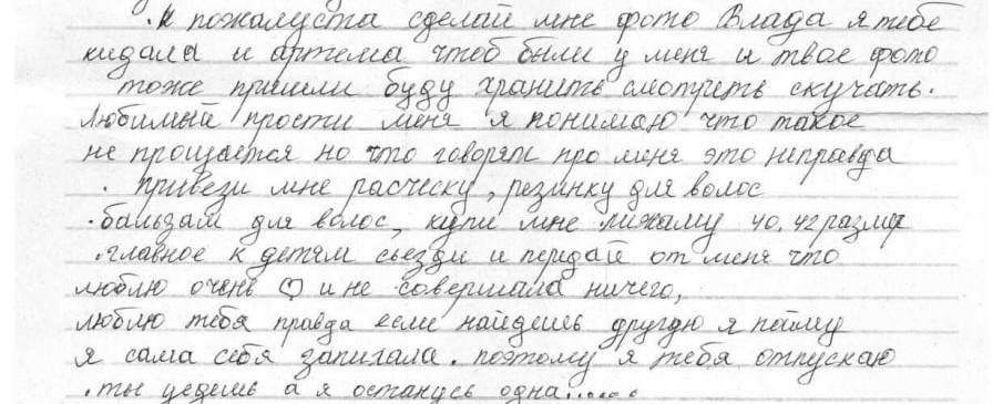 Отрывок из письма Нины для Владислава