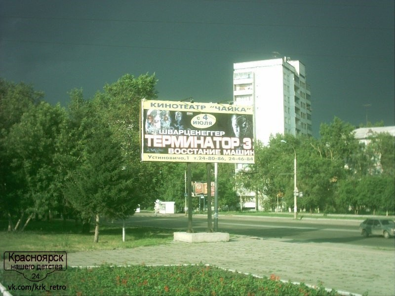 2003 год. Реклама фильма «Терминатор-3» на проспекте Металлургов 2003 год. Реклама фильма «Терминатор-3» на проспекте Металлургов