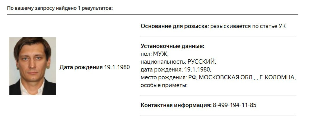 МВД объявило в розыск политика Дмитрия Гудкова*