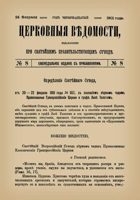 Текст «Определения Священного Синода», опубликованный в газете «Церковные ведомости» от 1901 года