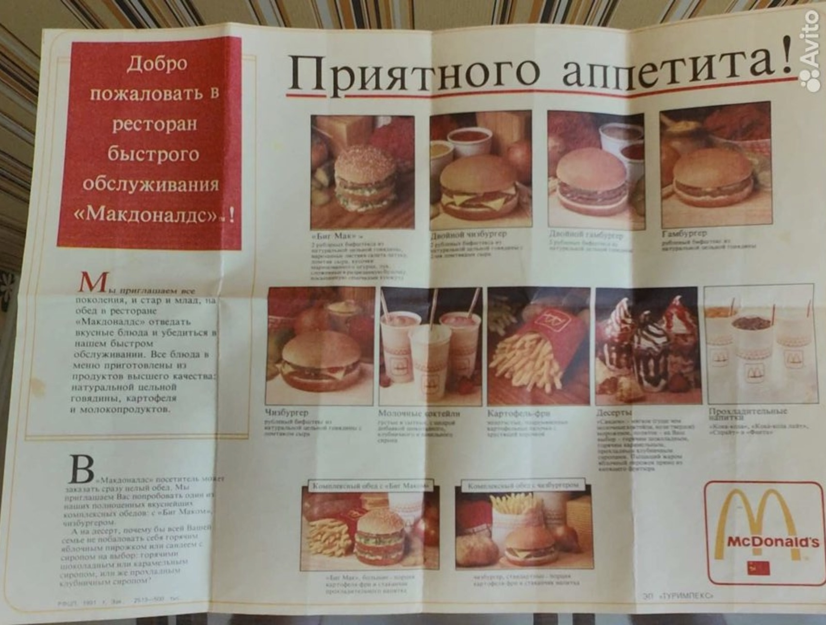 Москвич выставил на продажу меню первого «Макдоналдса» за миллионы рублей Москвич выставил на продажу меню первого «Макдоналдса» за миллионы рублей