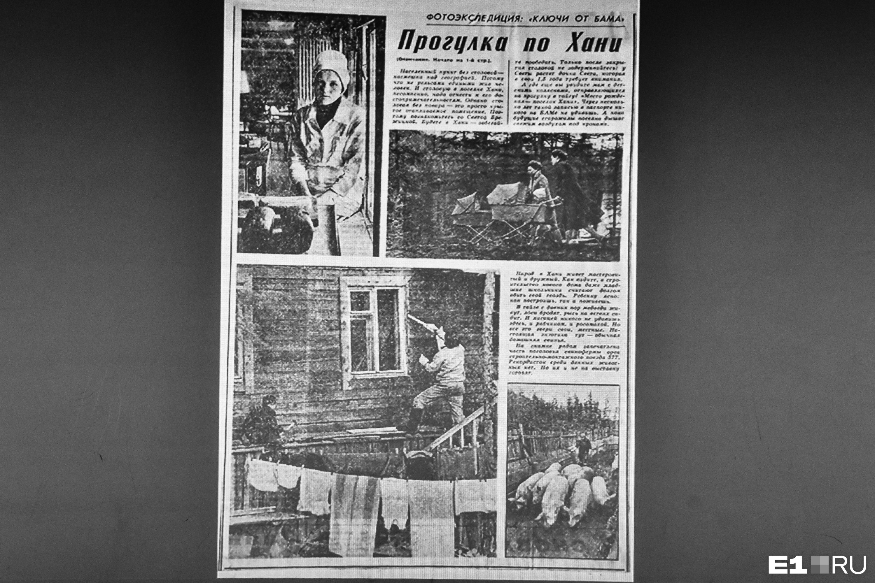 Вырезка из газеты с фотографиями Юрия Феклистова