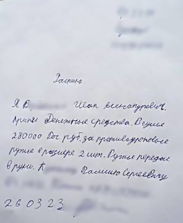 Вот такой распиской на покупку двух противодроновых ружей отчитались перед краснозерцами за истраченные 280 тысяч рублей