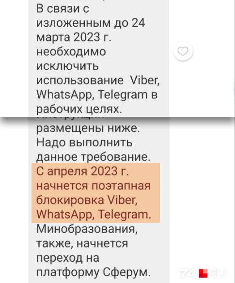 В Челябинске учителя получили сообщения о том, что уже с апреля им придется пользоваться «Сферумом»