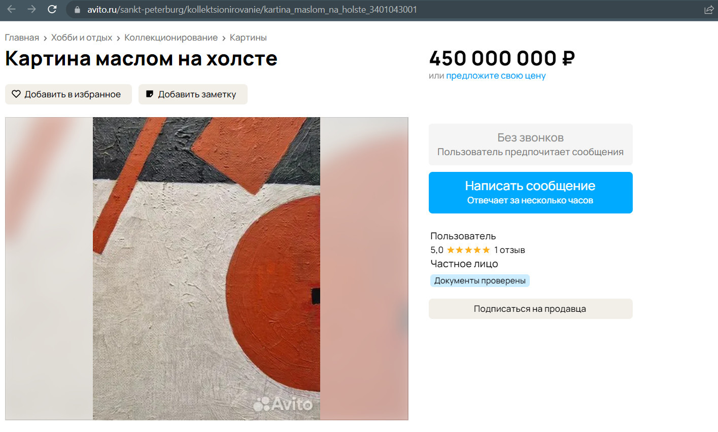 Состояние б/у. Картину Малевича продают на «Авито» за сотни миллионов