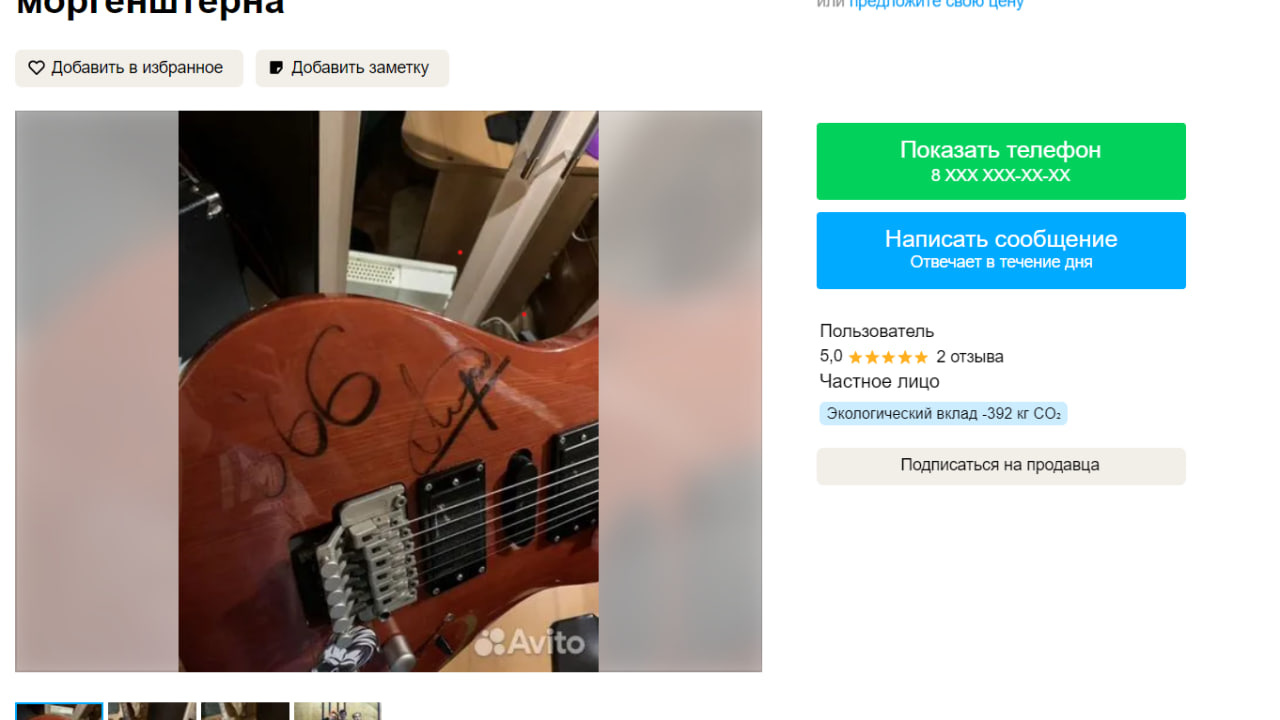 В Иркутске продают гитару с подписью Моргенштерна* за <nobr class="_">666 666</nobr> рублей