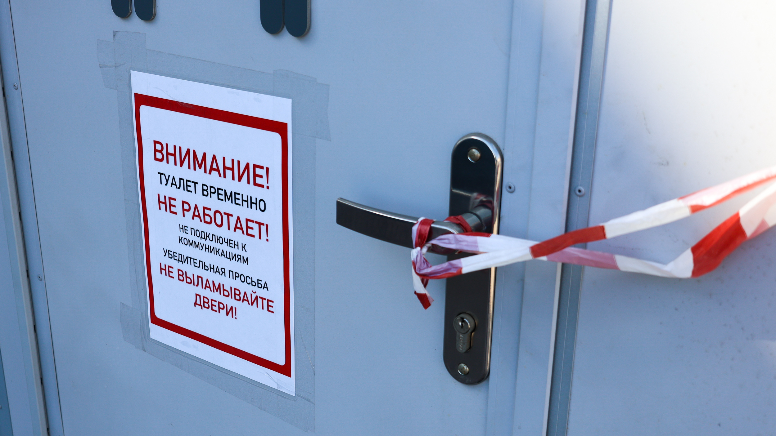 Не выламывайте двери и терпите! В Иркутске не запустили туалеты, поставленные на федеральный грант по туризму